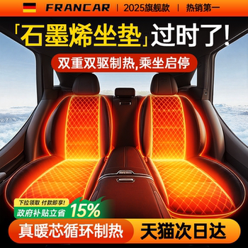 [German Brand] Car Heated Seat Cushion 2025 New Model Winter Car Graphene Seat Electric Heating 12V