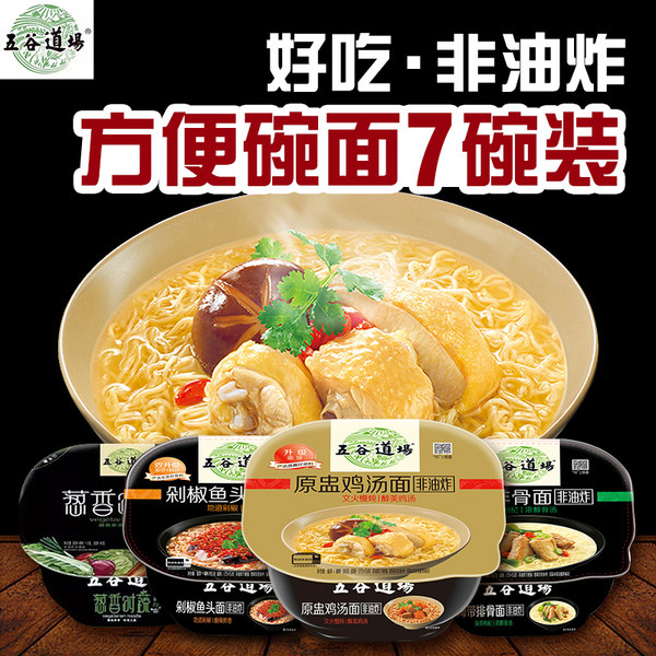 五谷道场 非油炸方便面 4口味7桶装 天猫优惠券折后¥31.9包邮(¥36.9-5) 五谷道场 非油炸方便面 4口味7桶装 天猫优惠券折后¥31.9包邮(¥36.9-5)