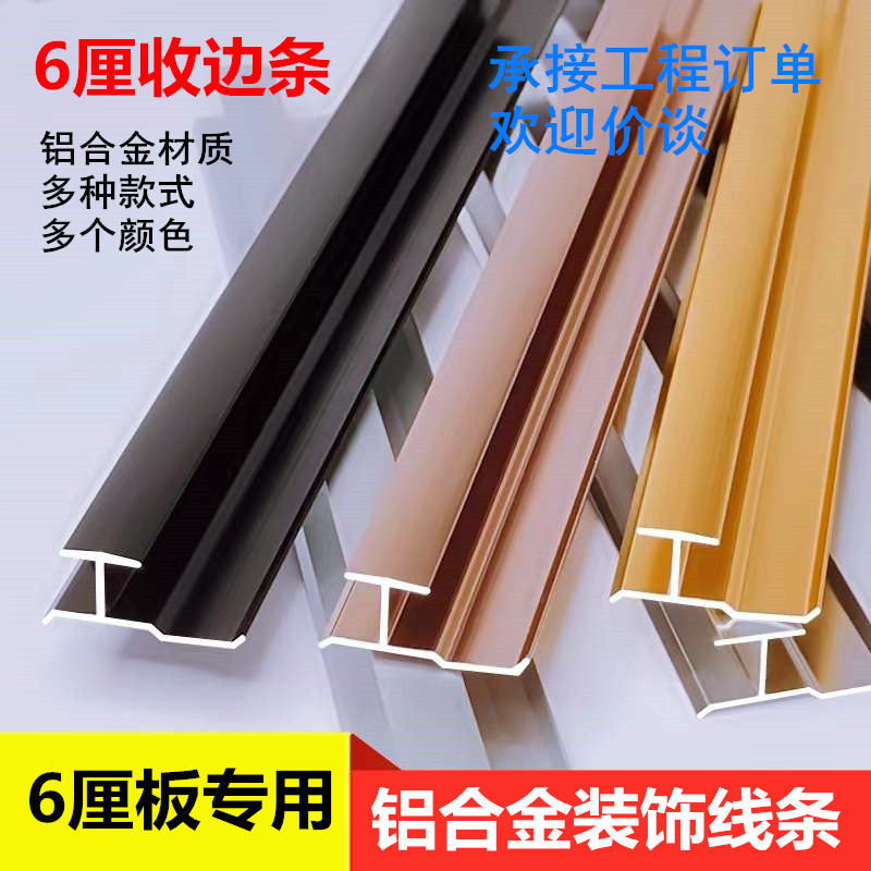 6MM wall panel anti-collision guard strip edge strip I-strip 6 mm honeycomb board sealing edge strip calcium plate decorative line