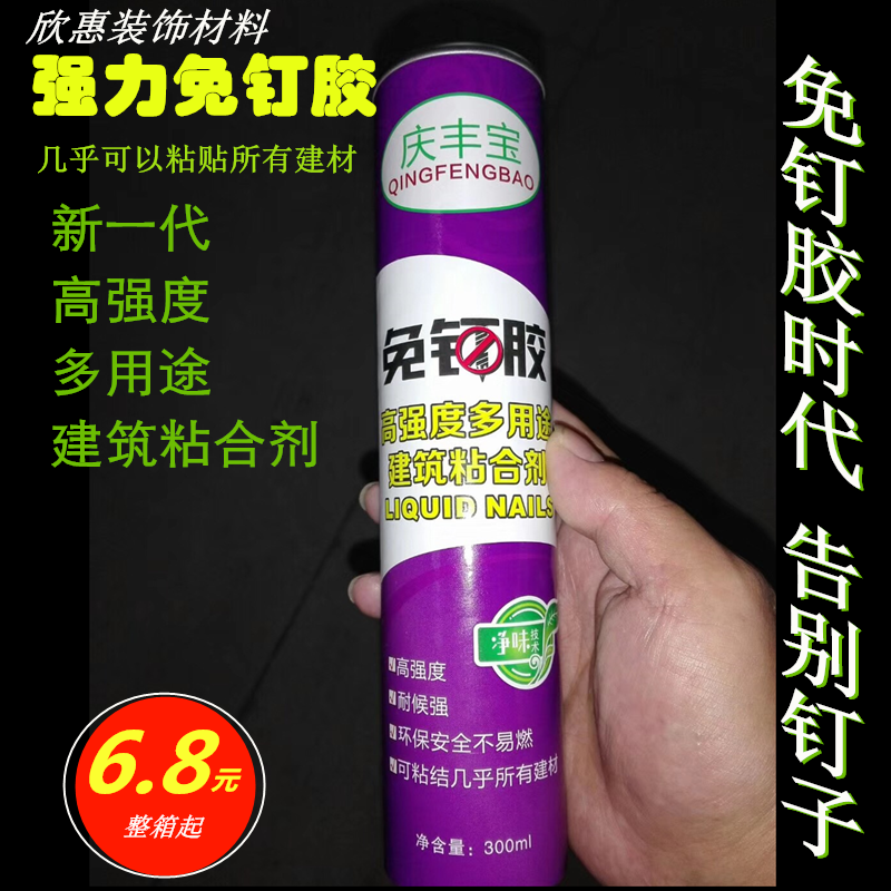 Qingfeng Liquid-Free Nail Structure Adhesive Multi-purpose Building Adhesive Stone Plastic PVC Line UV Sheet Visual