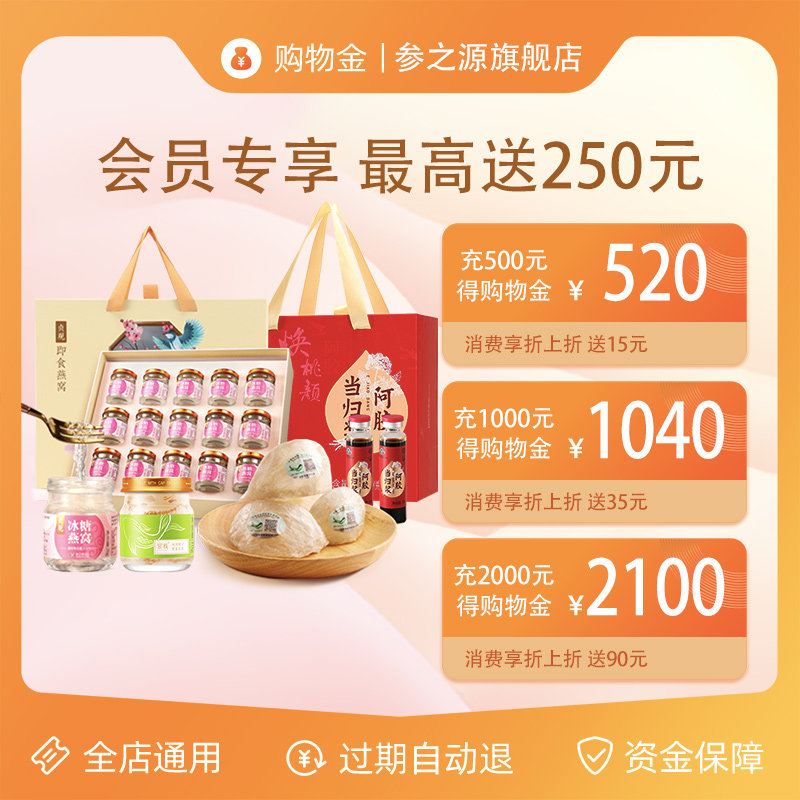 (Exclusive for members) (Up to 10% discount on recharge) Sanzhiyuan Shopping Gold Valid for 1 year
