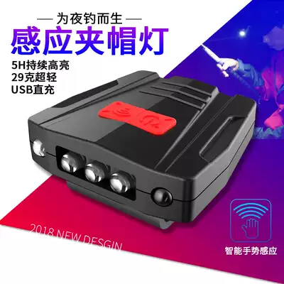 Fishing induction headlamp Night fishing rechargeable strong light super bright LED clip cap light Brim head-mounted waterproof bait light