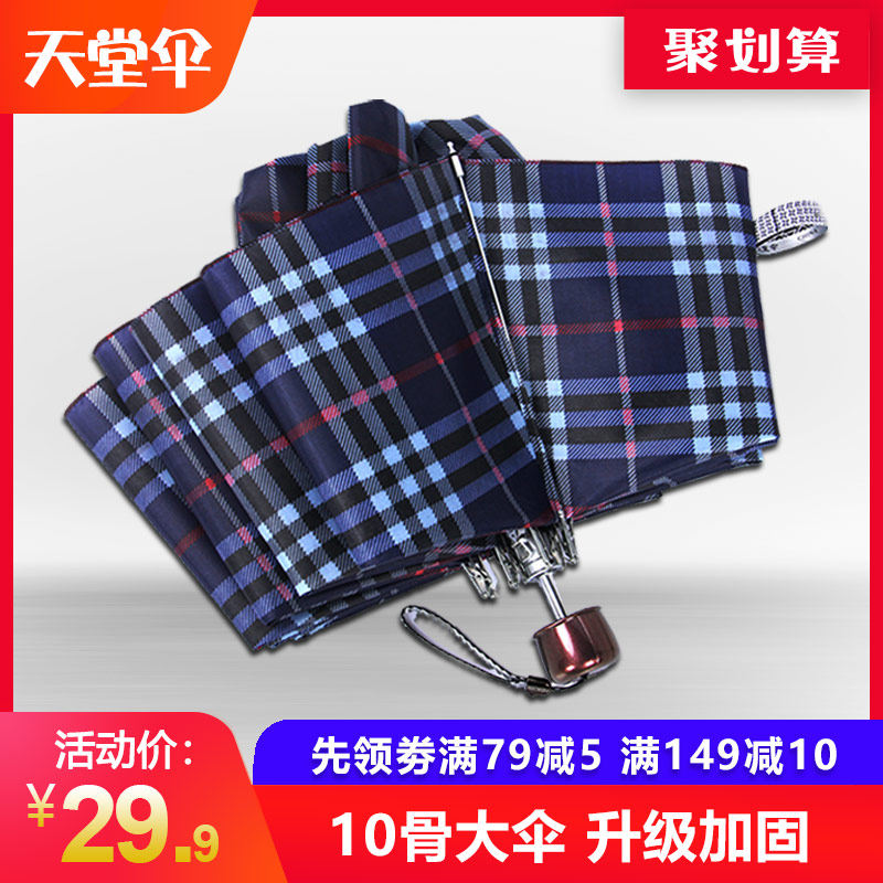 Paradise umbrella lattice umbrella Men and women's three folding umbrella Oversized ten bone double business umbrella Parasol dual-use barometer umbrella