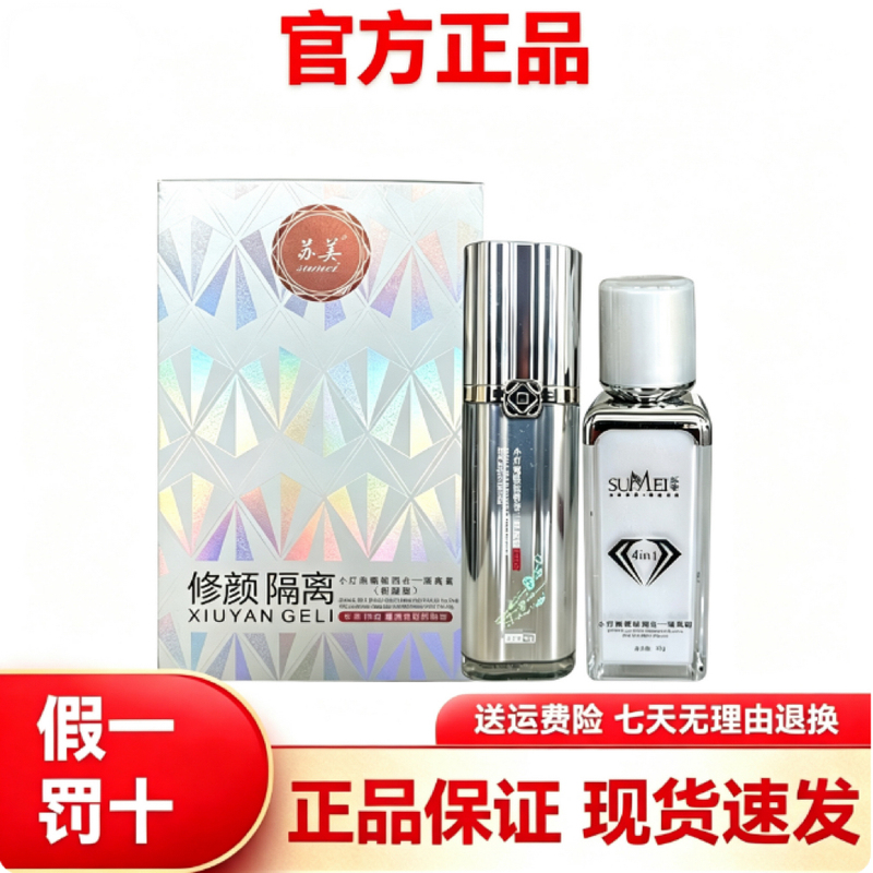 Sumei Small Bulb Isolation Cream Official Genuine Silver Diamond Four-In-One Bb Cream Skin Care Product Brightening Concealer Long-Lasting Makeup Sumei Small Bulb Isolation Cream Official Genuine Silver Diamond Four-In-One Bb Cream Skin Care Product Brightening Concealer Long-Lasting Makeup