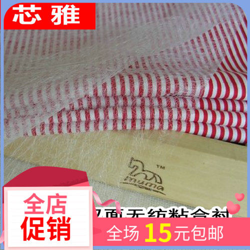 Clothing accessories double - sided adhesive liner with hot melt adhesive white ultra - thin non - woven half - meter price