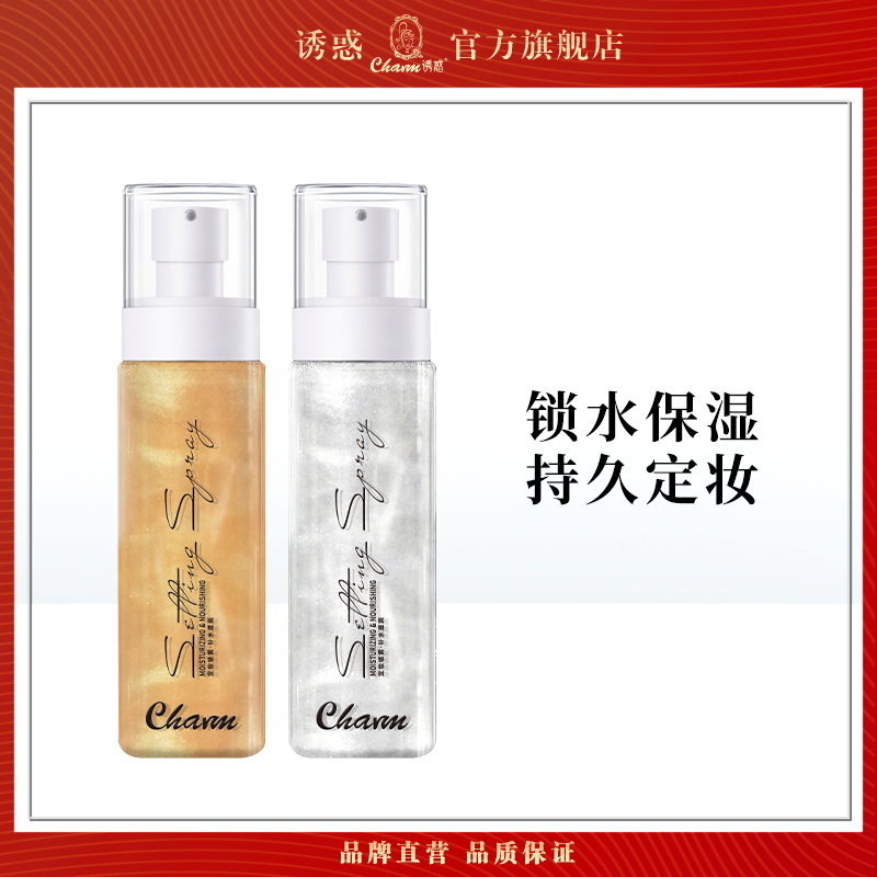 Charm Temptation Phantom Starlight Galaxy Quicksand Moisturizing Makeup Spray Student Female Portable Oil Control Moisturizing Water