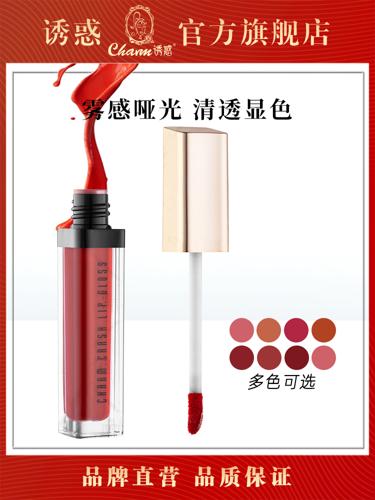 charm temptation water light lip glaze women not easy to fade lipstick matte matte moisturizing lip gloss long-lasting natural whitening