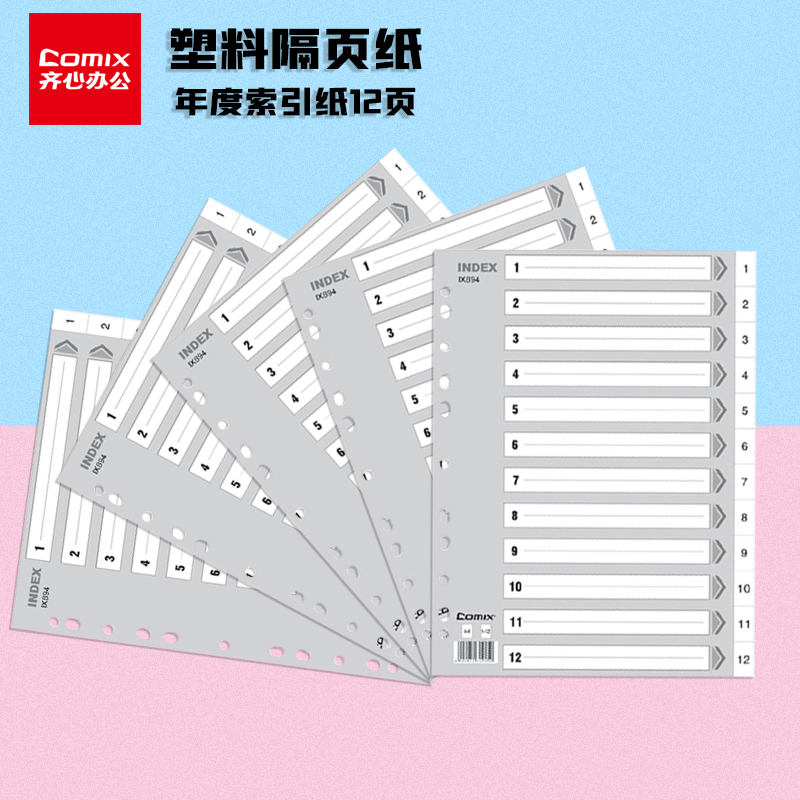 Qi Xin IX894 classification paper spacer paper Plastic annual index paper A4 number 1-12 pages 11 holes paging paper