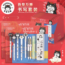 Qixin my Emperor Wan sleep writing set IP joint name pull out gel pen 0 5mm primary school students with bullet head press pen black refill stationery highlighter box student prizes give gifts