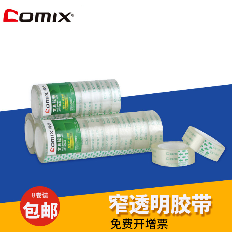 8 volumes of fit ziwy small adhesive tape narrow and transparent adhesive tape 18mm * 30y stationery transparent adhesive tape 1 2cm Office Supplies