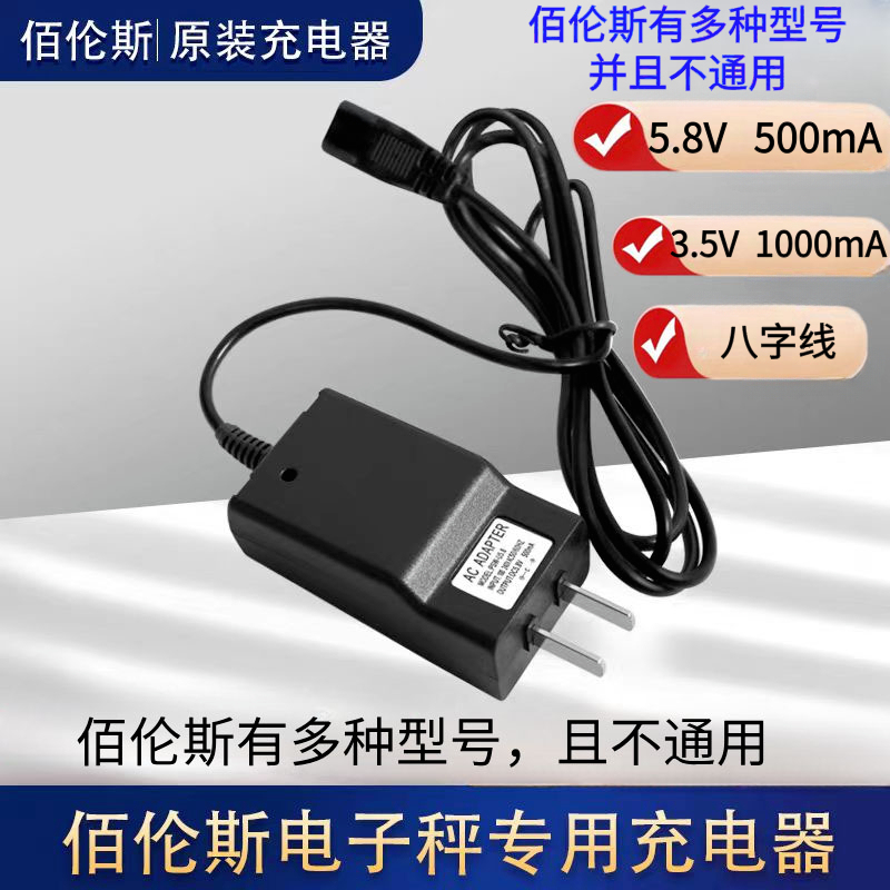 Barenens Baishit Jifeng Digital Scale Original Charger 5.8V Double Hole Single Groove Power Cord 3.5V Charging Cable