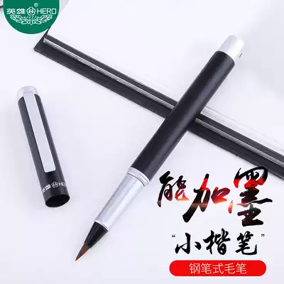HERO Hero brand official store soft pen Pen-type brush student beginner entry practice post set gift gift small Kai sutra copying pen Pen-type soft pen water-based pen