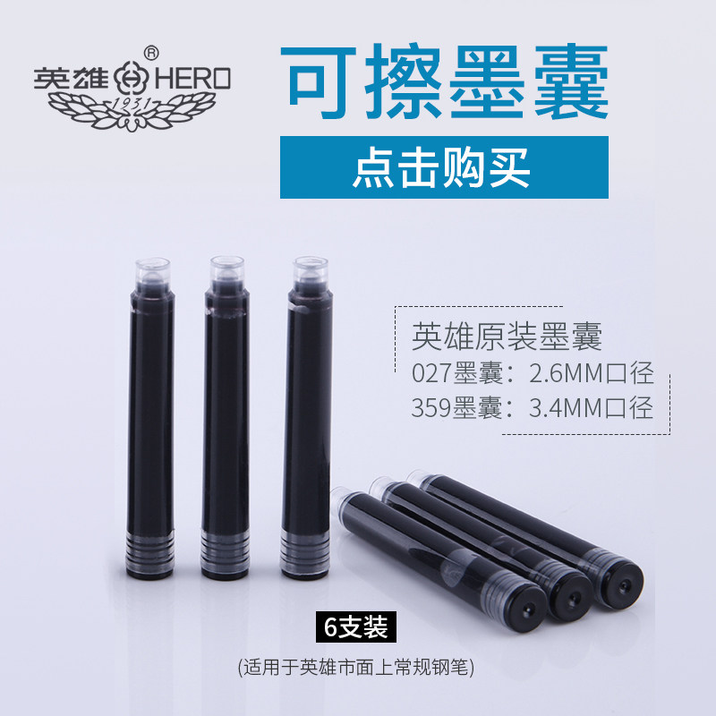 HERO HERO pen erasable ink sac 359 pen 027 ink tank straight liquid disposable ink sac 6 pieces Erasable pen matching ink sac Non-carbon non-blocking pen official store