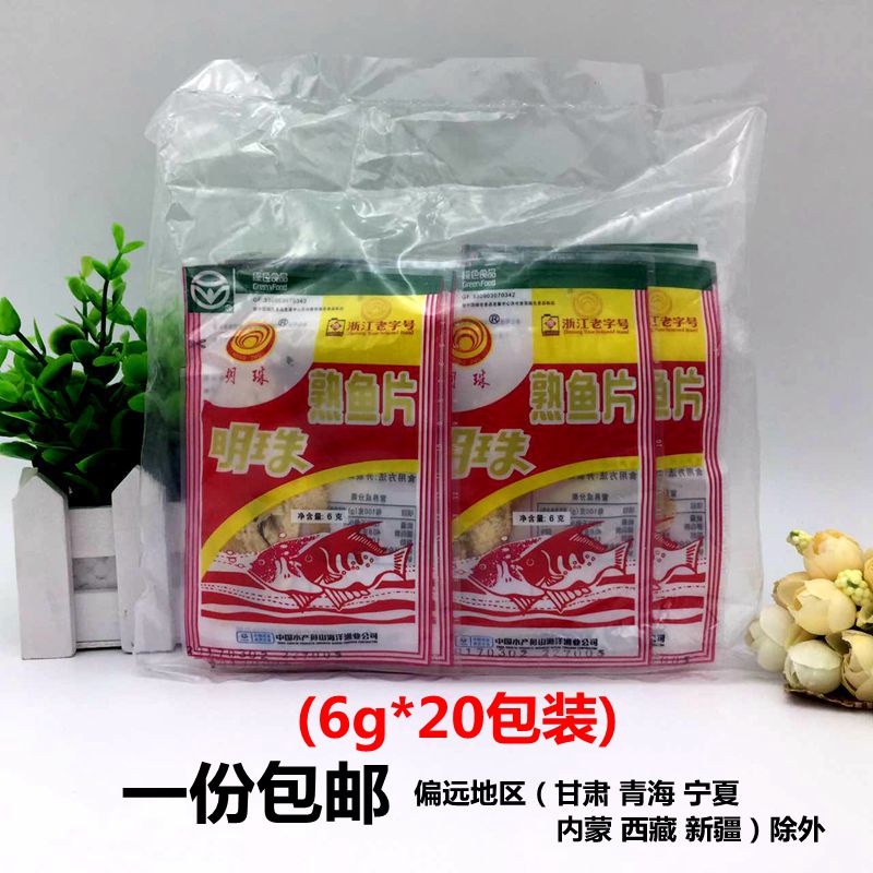 Zhejiang time-honored Zhoushan specialty Mingzhu fish fillet king cooked fish fillet 6 grams 20 packs a pack of grilled fish fillets