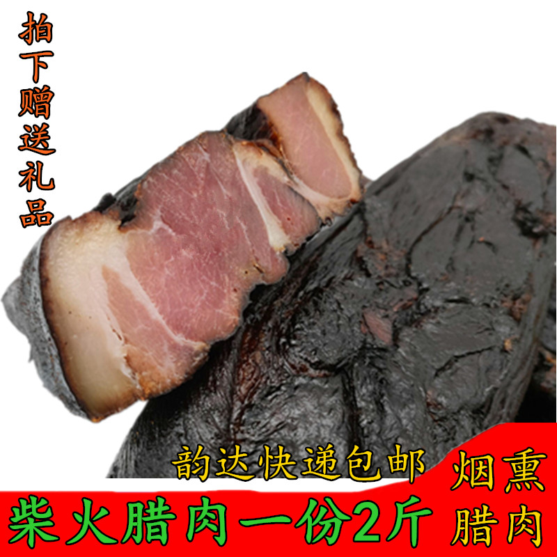 Black bacon smoked bacon 1000g Hunan specialty farmhouse Xiangxi bacon bacon sausage front leg smoked lean bacon