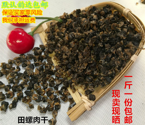 Hunan native dried field snails, dried snails, dried snails, dried snails, dried goods, firewood, smoke, bacon, spicy sausages