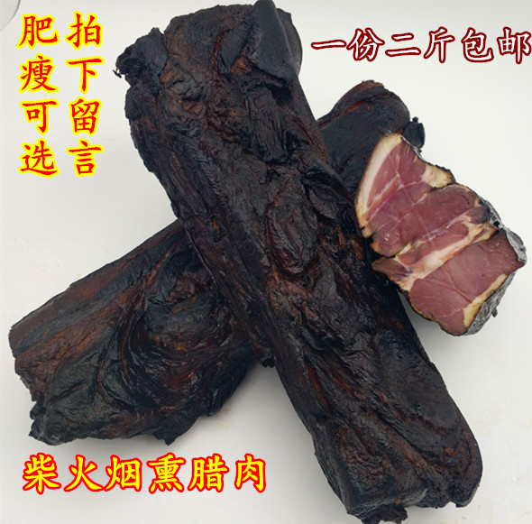Hunan farmhouse-flavored bacon 2 catties loaded with Hunan firewood smoked hind legs and front legs old bacon