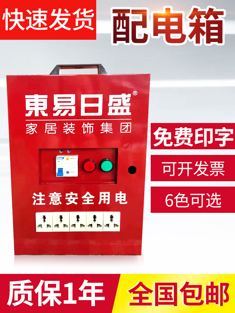 Decoration site temporary distribution box Small temporary portable mobile power distribution box with leakage protection