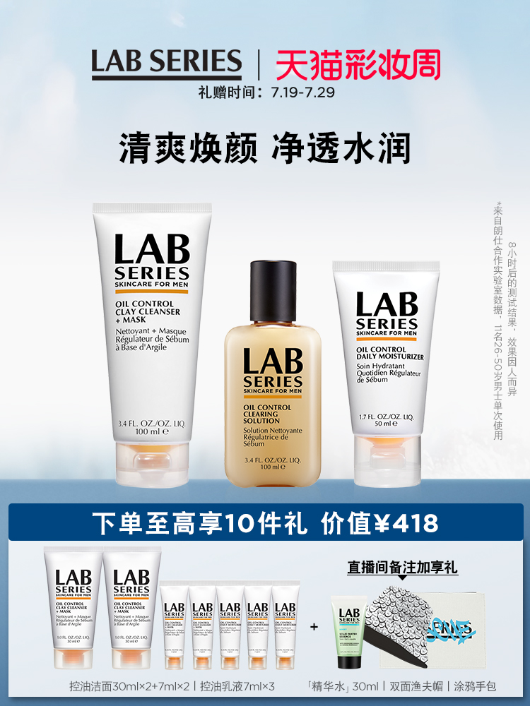 (Makeup Week Carnival)LAB SERIES Long Shi oil control set men's skin care moisturizing facial cleanser water milk