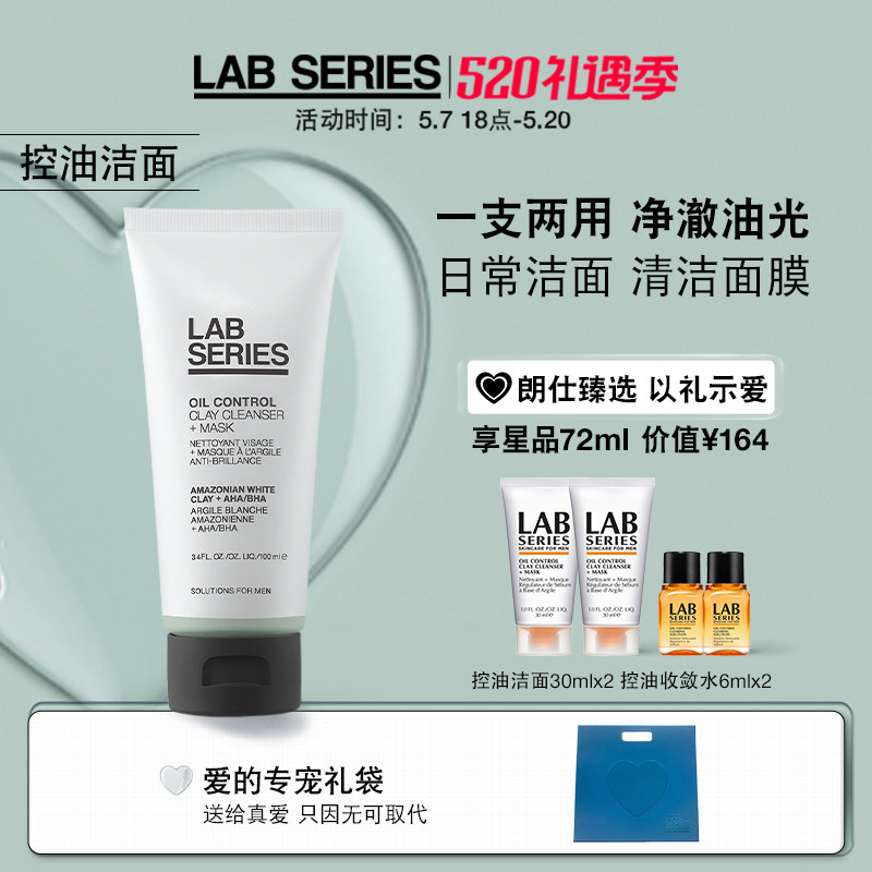 520 gifts] LAB SERIES Longsee control oil wash face cream men wash your face cream Clean control oil