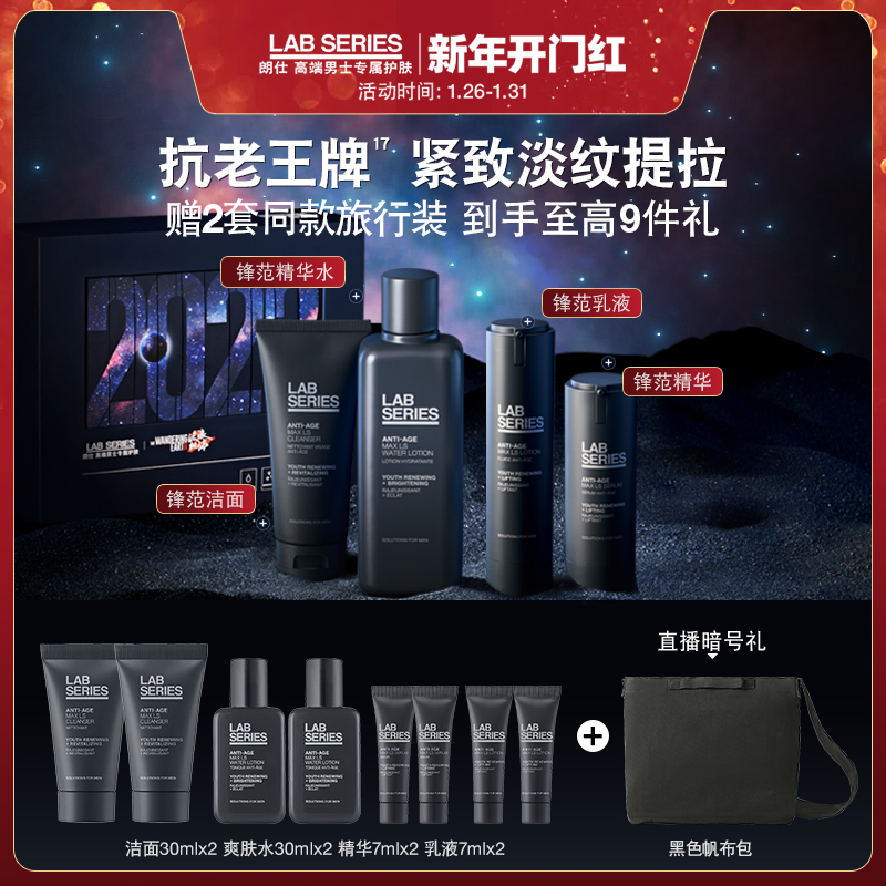 LAB Lanz Fern Set Washing Milk Essence Men Close Anti - Crush Gift