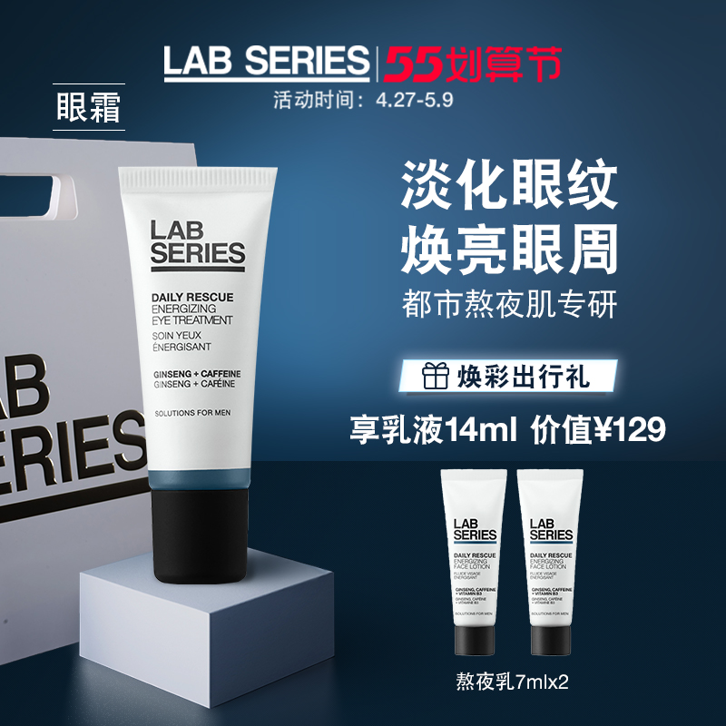 55 snapped up for the LAB SERIES Longsee moisturizing essence eye cream men's skincare skin-care eyes