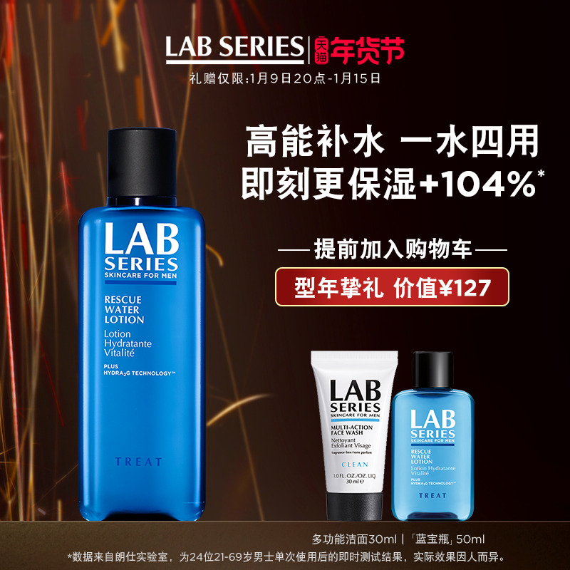 (New Year's Day) LAB SERIES Lang Shi Lanbao bottle men's skin care Toner facial moisturizing water