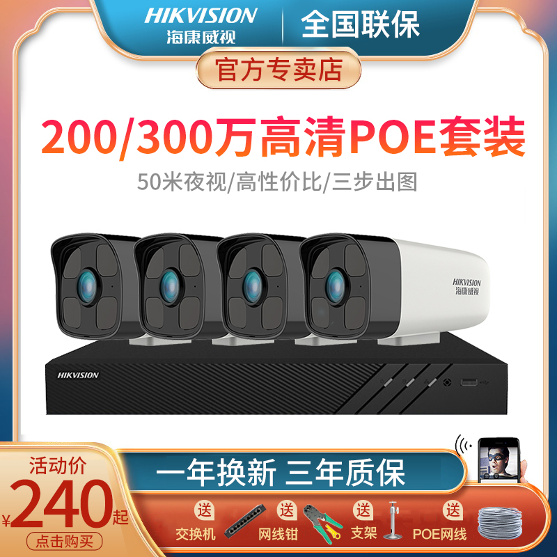 Sea Conway monitor full set of equipment suit HD poe camera commercial outdoor monitoring photography system