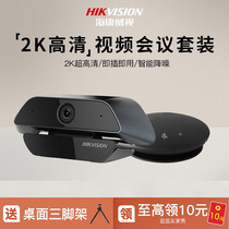 Haikangwei Video Conference Camera Full Wireless Bluetooth Connect Computer Photography Full Equipment