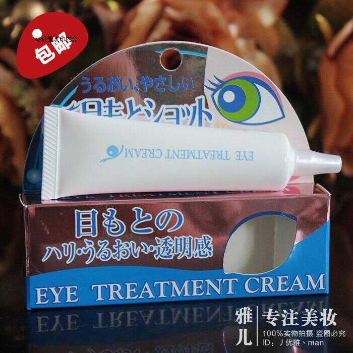 日本目元cosmetex Roland Ve美白保濕去黑眼圈眼袋小細紋眼霜g