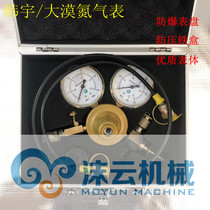 Desert Han Yu Atlas Breaker High and low pressure universal nitrogen gas meter charging tool can be used with accumulator