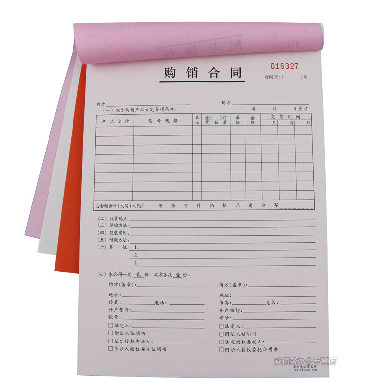 Haolixin purchase and sales contract two 16K two 25 carbon-free copy of the product purchase and sales contract