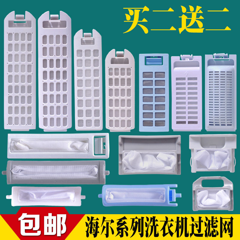 Haier universal automatic and semi-automatic washing machine filter mesh bag garbage mesh box with built-in filter mesh box