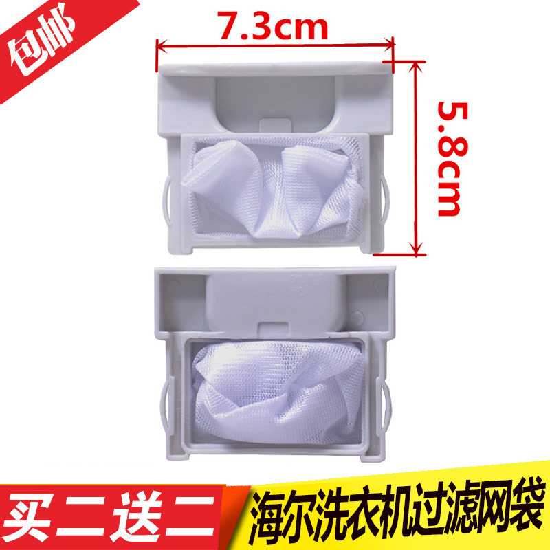 Apply Haier washing machine filter XQB50-20H XQB50-20H 10DZ 10DZ 20QD 20HF 20HF litter filter bag