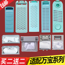 Adapt to Wanbao automatic washing machine garbage filter cloth bag internal mesh pocket barrel wire filter box