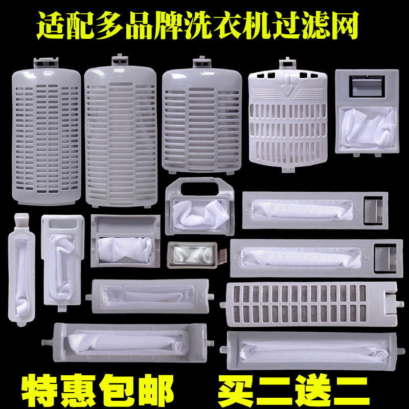 Yu Bei Star Washing Machine Filter Screen Small Inner Mesh Pocket Applicable Swan Wave Wheel Series Washing Machine Universal Filter