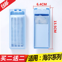  Suitable for Haier washing machine filter XPB85-927HS XQB75-S12588 garbage net box net bag accessories