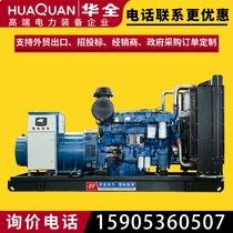 hua quan YC600kw generator large 800 1000 1200 kW diesel generator set three-phase 380v