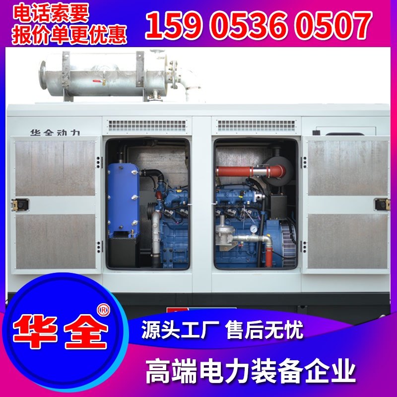 Huaquan Yuchai biogas generator 50 75 80 120 200 kw kw gas silent generator three-phase electric