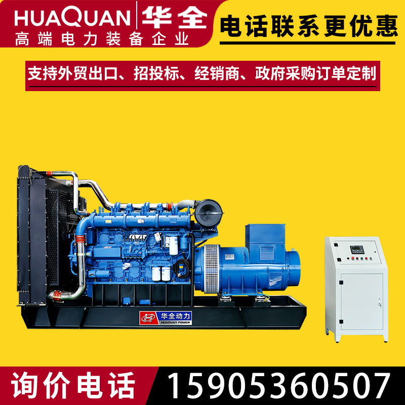 Huaquan YC diesel generating set 800kW open frame four protection generator 1000KVA three-phase outlet configuration