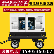 hua quan YC diesel generator mobile trailer 50 60 70 kW silent diesel generator outdoor 380v