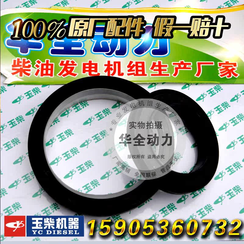 Jade Chai Diesel Engine Engine Crankshaft Front And Rear Oil Seal 50kw Jade Diesel Generator Set Accessories Parts