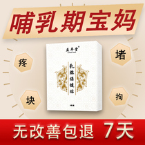 Lactation mammary gland patch breast-clearing patch lactation-blocking patch breast lump-blocking patch breast-clearing patch breast-clearing patch breast-clearing patch health-care patch