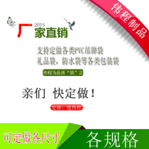 The manufacturer undertakes custom-made various types of PVC tag bags card sleeves adhesive bags employee ID bags etc. packaging gift bags