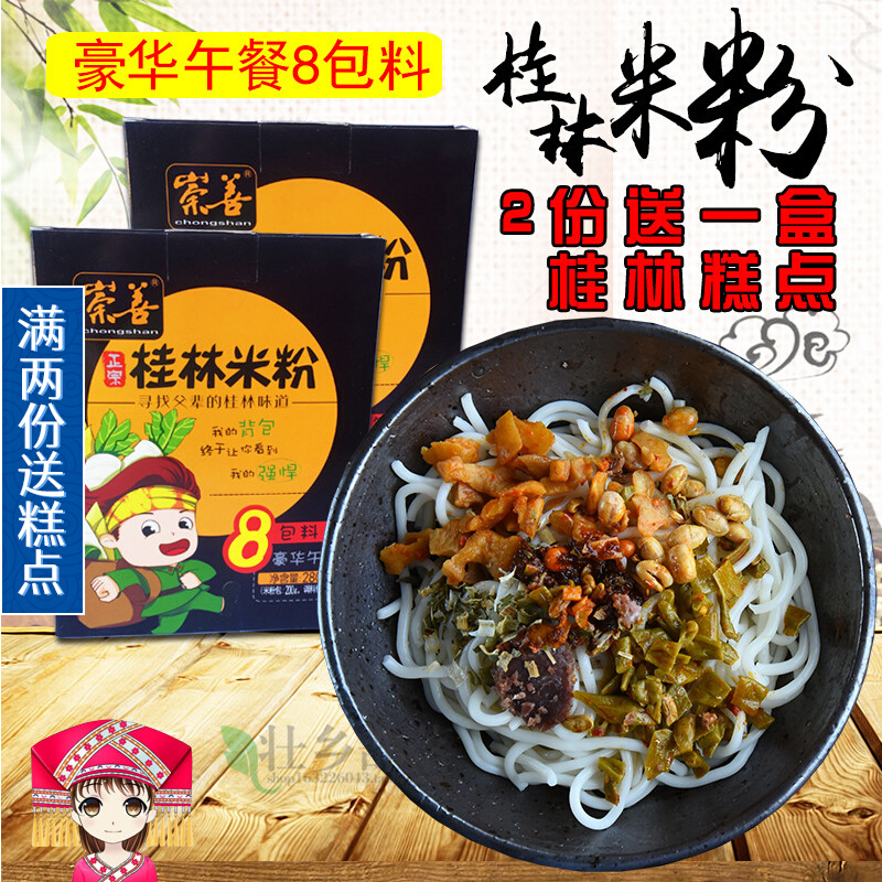 Guangxi Chongshan Guilin Rice Flour Luxury Lunch 280g * 2 boxes Guilin special products convenient for fast food fresh rice noodles