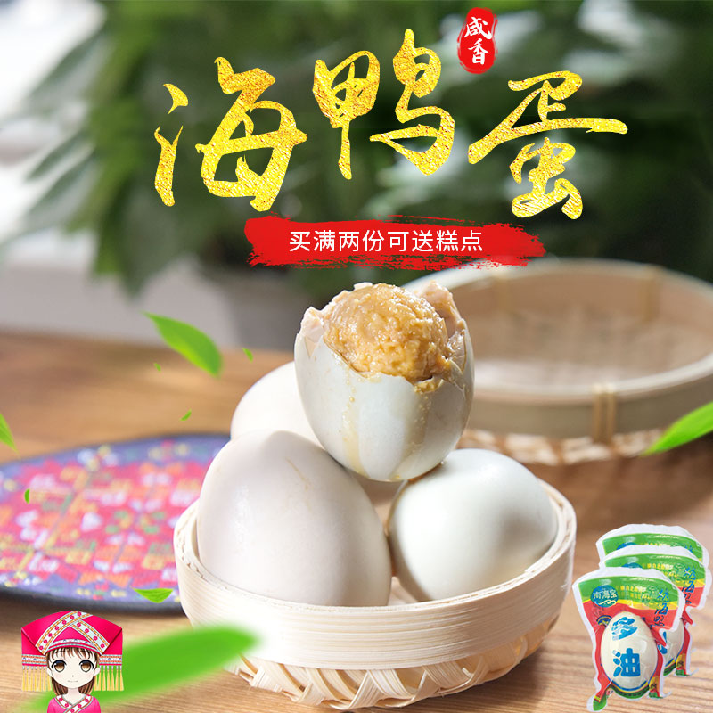 Guangxi North Sea mangrove forest South Hai Bao Bao Sea duck egg specialty flow oil is cooked fresh and ready to eat 30