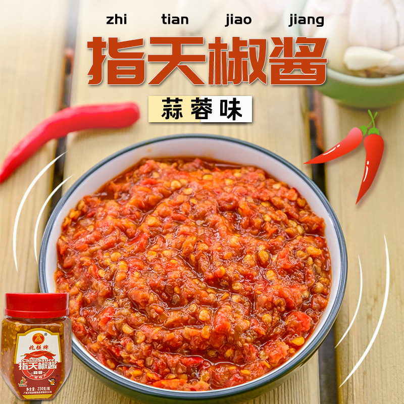 Zhaoqiang brand Zhitian chili sauce 230g bottle garlic flavored chili sauce seasoning sauce Guangxi specialty fresh, spicy and refreshing