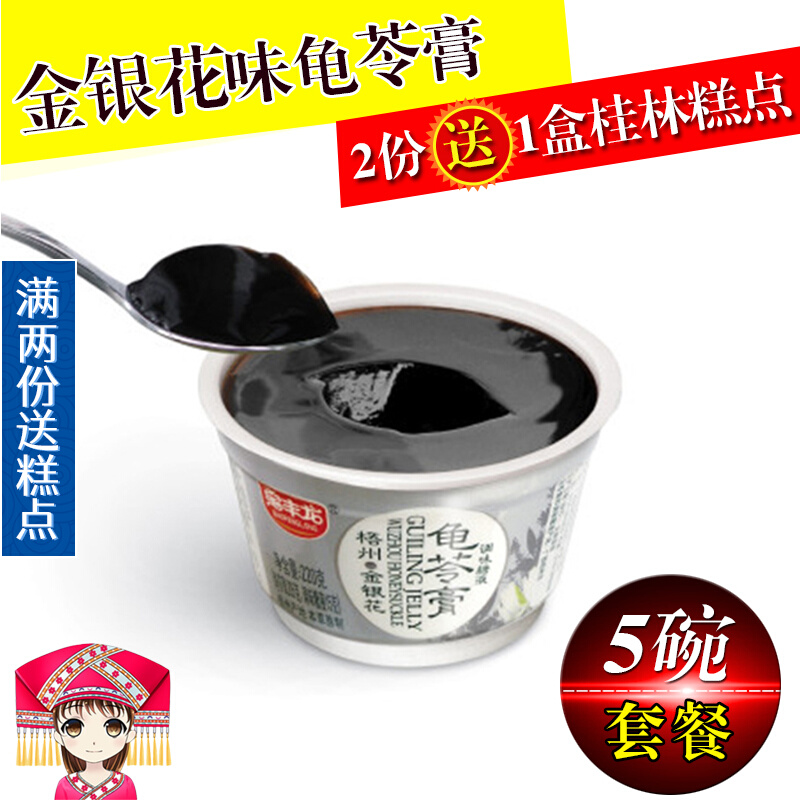 Wuzhou tortoise-ling paste Pengon jelly ready-to-eat black cool powder special to produce honeysuckle tortoise linen paste 220g * 5 cups