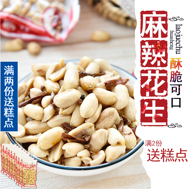 Old stubborn chefs spicy peanut rice 120g * 15 bags fresh and crisp and sweet and spicy salty nut snacks are not up to fire