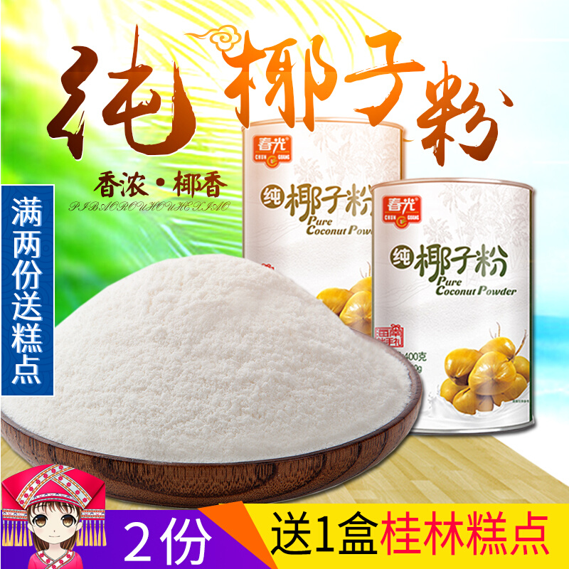 Hainan Special Spring Light Pure Coconut Powder 400g * 2 jars of natural coconut flour that is the rush to drink intense and fragrant meal powder
